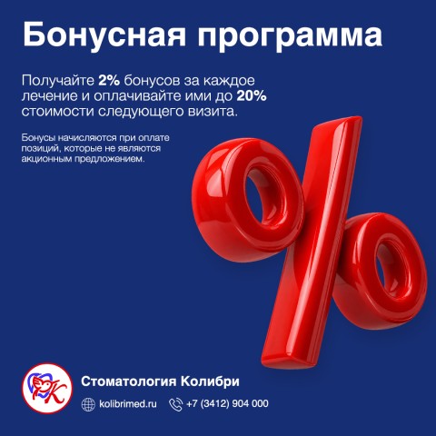 Бонусная программа