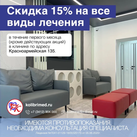 Скидка 15% на первый прием!