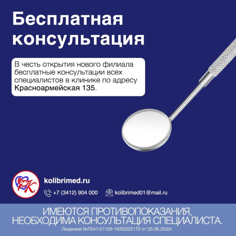 Бесплатные консультации на Красноармейской 135