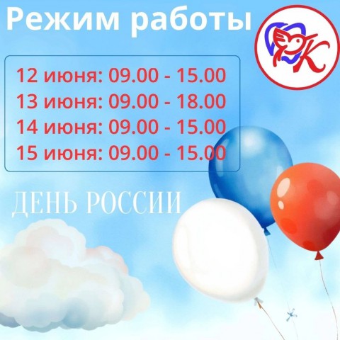 График работы праздники