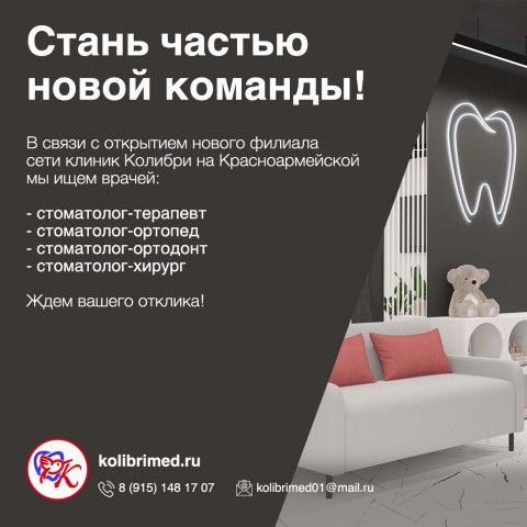 Стань частью новой команды!