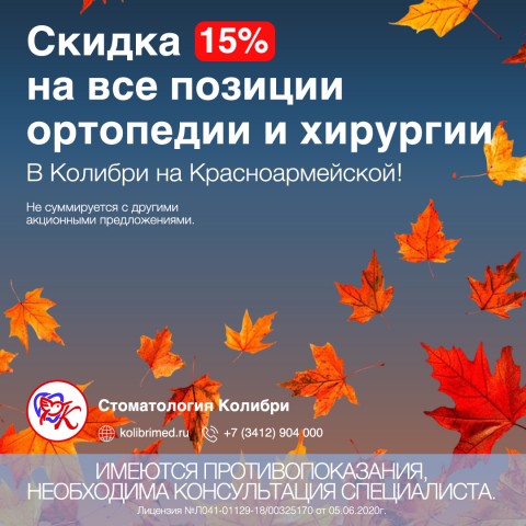 Скидка в стоматологии на Красноармейской