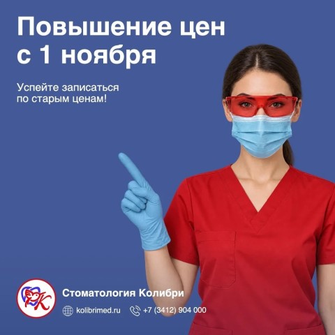 Повышение цен